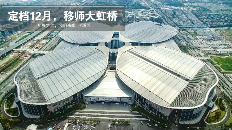 第12屆上海食材展定檔國家會(huì)展中心，12月共同見證餐飲行業(yè)榮耀時(shí)刻(圖4)