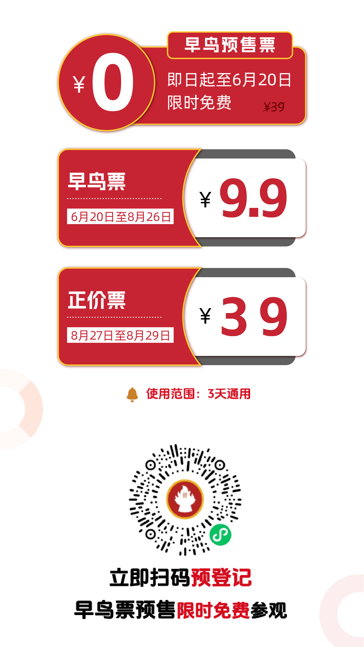 票价.jpg