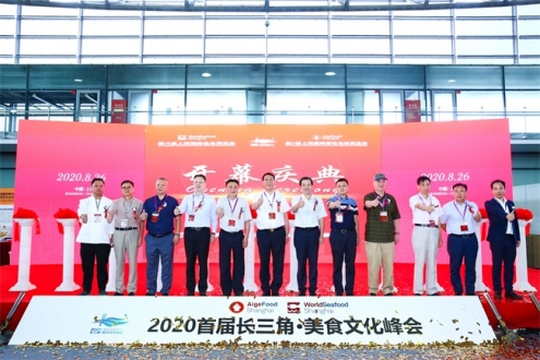 2020首届长三角美食文化峰会开启餐饮新时代
