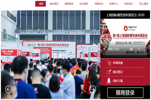 2021第12届上海国际餐饮食材展【参展须知】