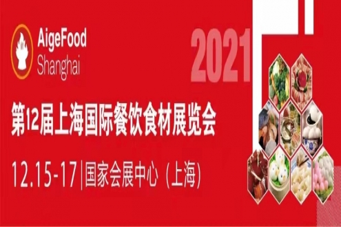 第12届上海食材展定档国家会展中心，12月共同见证餐饮行业荣耀时刻