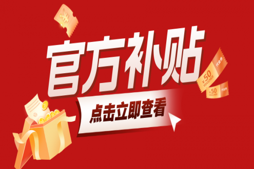 【福利来袭】2025歌华食材展逛展必领官方补贴，限量住宿代金券，轻松省下差旅费！