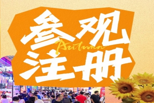 10000张免费票限时领！上海食材展预登记开启，免费观展 + 专属好礼等你来