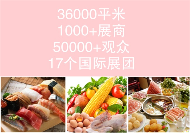 上海国际餐饮食材展览会  100天倒计时(图2)