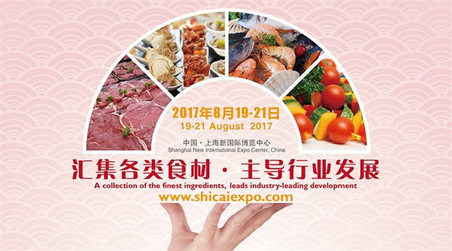 深耕行业，再创新高——第八届上海国际餐饮食材展览会全新启航(图3)