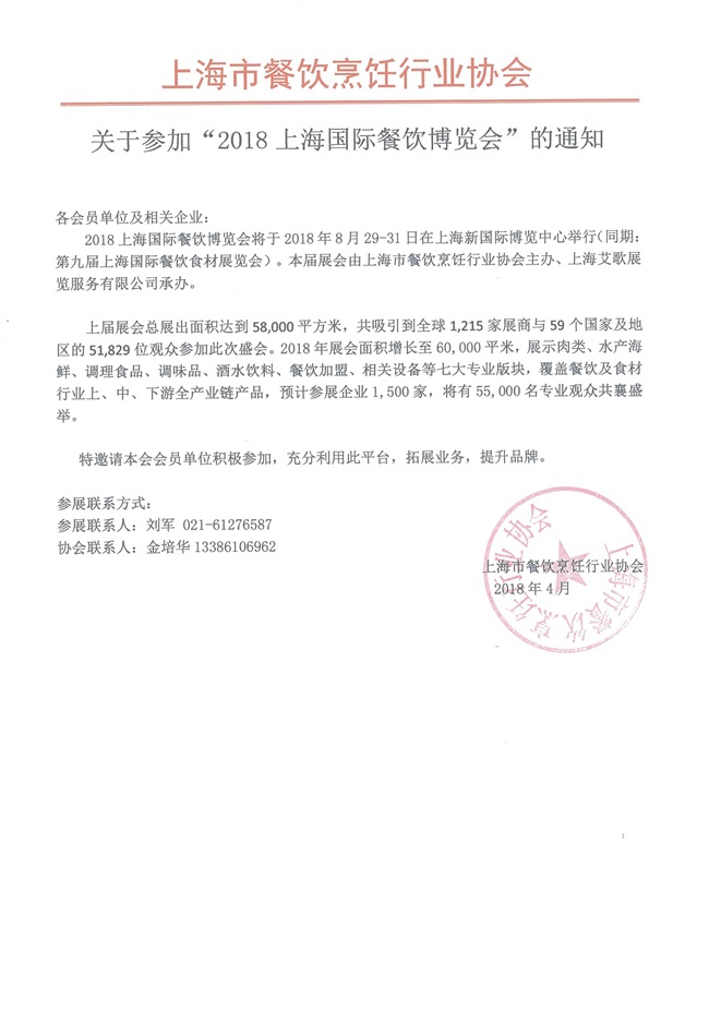 上海市餐饮烹饪行业协会专题论坛会将在8月上海食材展隆重举办(图3) 上海市餐饮烹饪行业协会专题论坛会将在8月上海食材展隆重举办(图3)