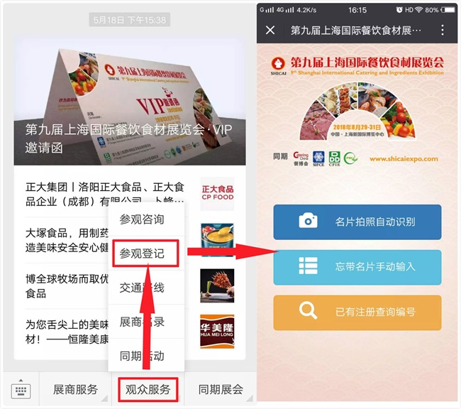 8月上海食材展微信预登记全面启动，进来门票免费领！(图1)