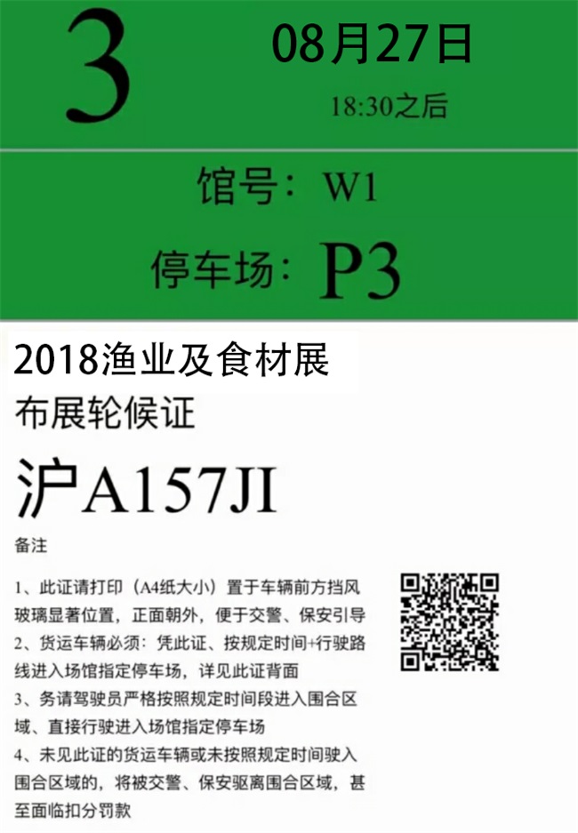 参展须知第四篇—轮候证办理说明(图9)