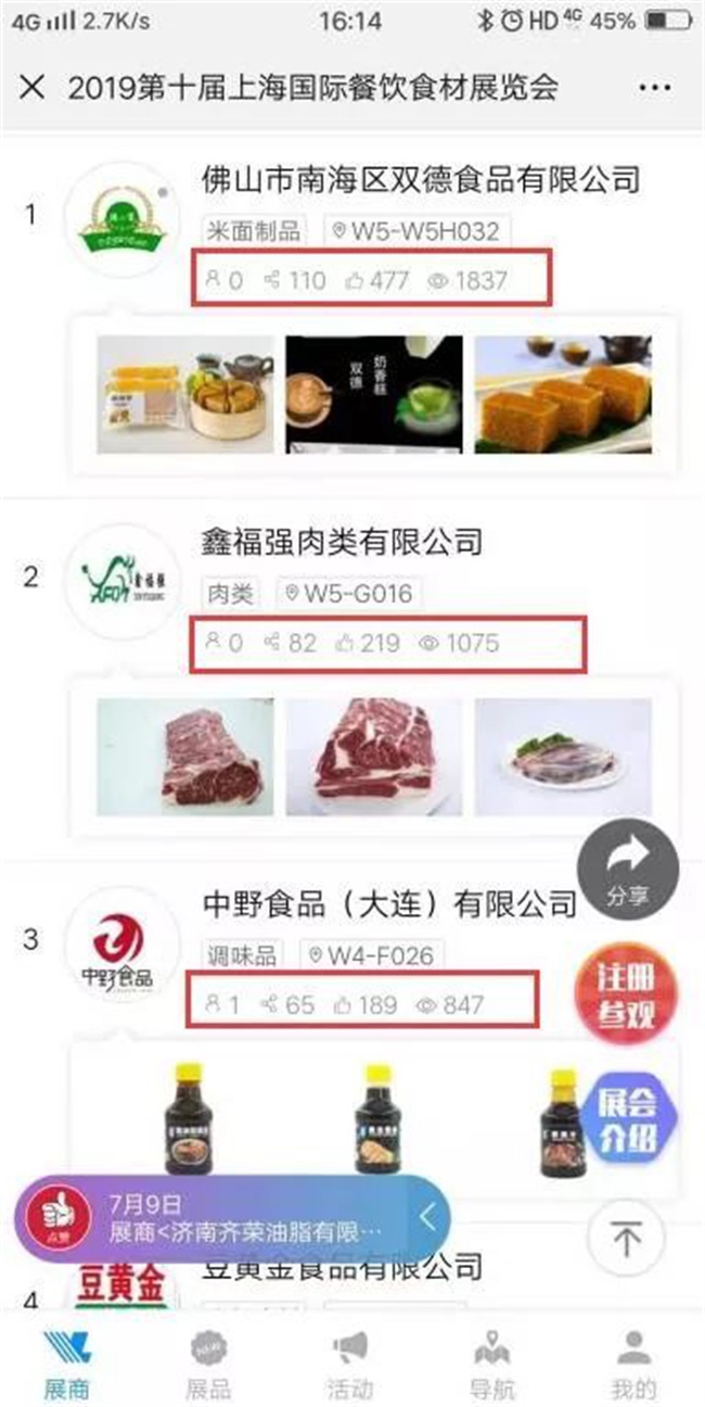 2019上海国际餐饮食材展优秀食材供应商评选(图4)
