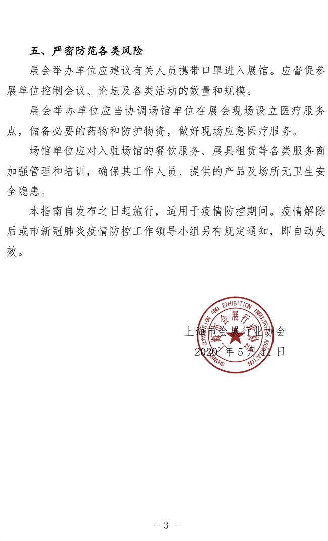 上海市商务委员会关于统筹做好举办会展活动和防疫防控工作的通知(图4)