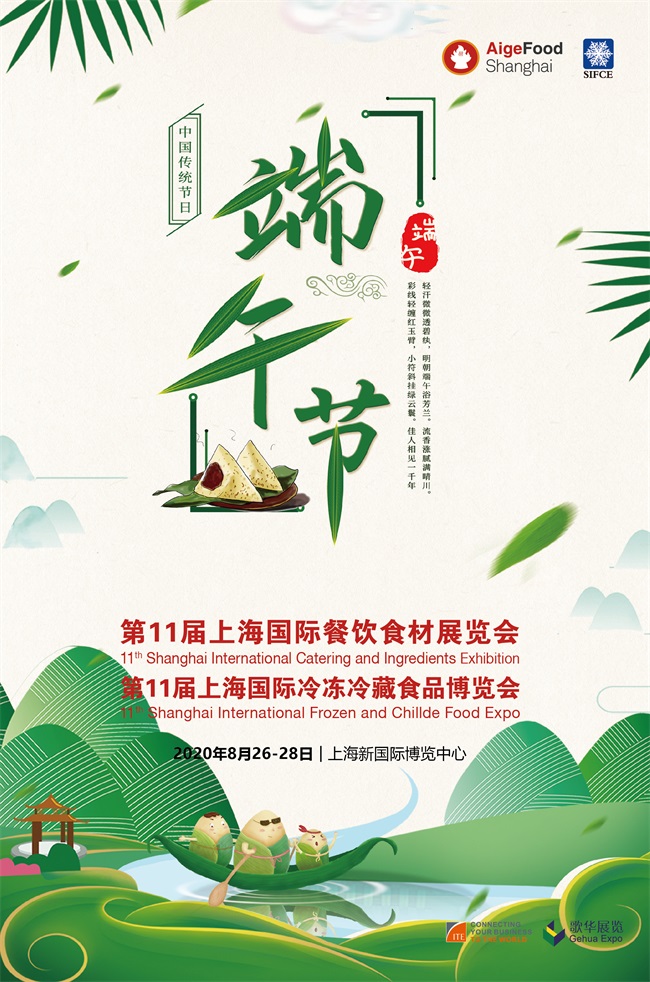 上海食材展祝您端午安康！(图2)