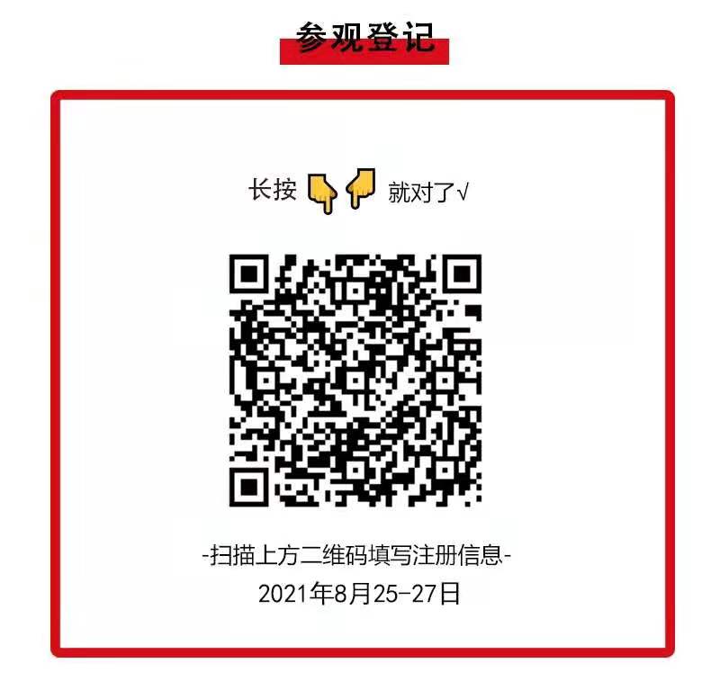 百天倒计时 | 2021歌华 · 上海食材展参观预登记火热进行中！(图2)