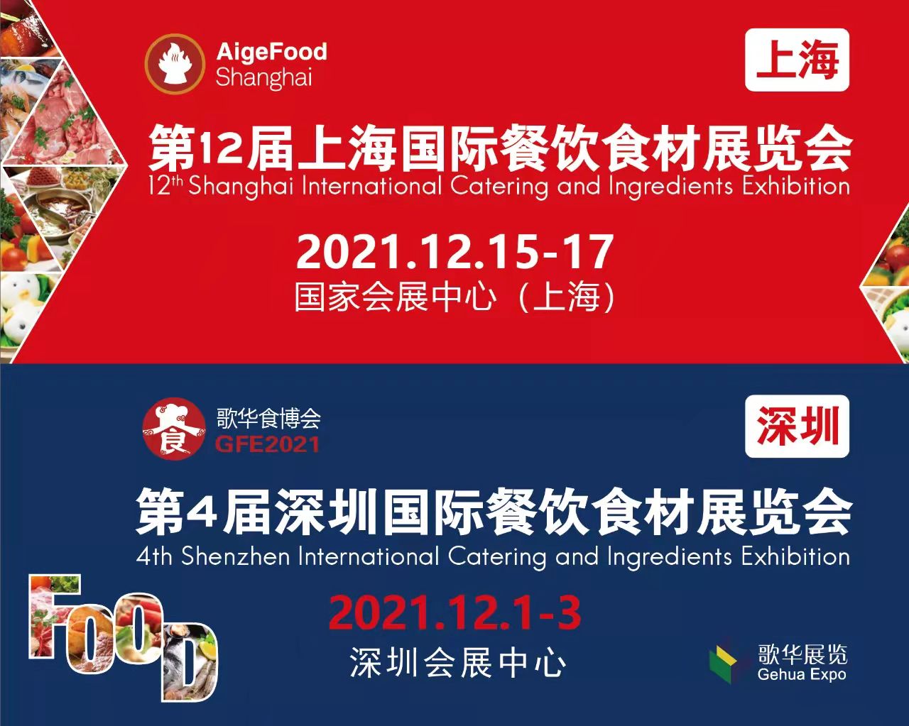 第12届上海食材展定档国家会展中心，12月共同见证餐饮行业荣耀时刻(图7)
