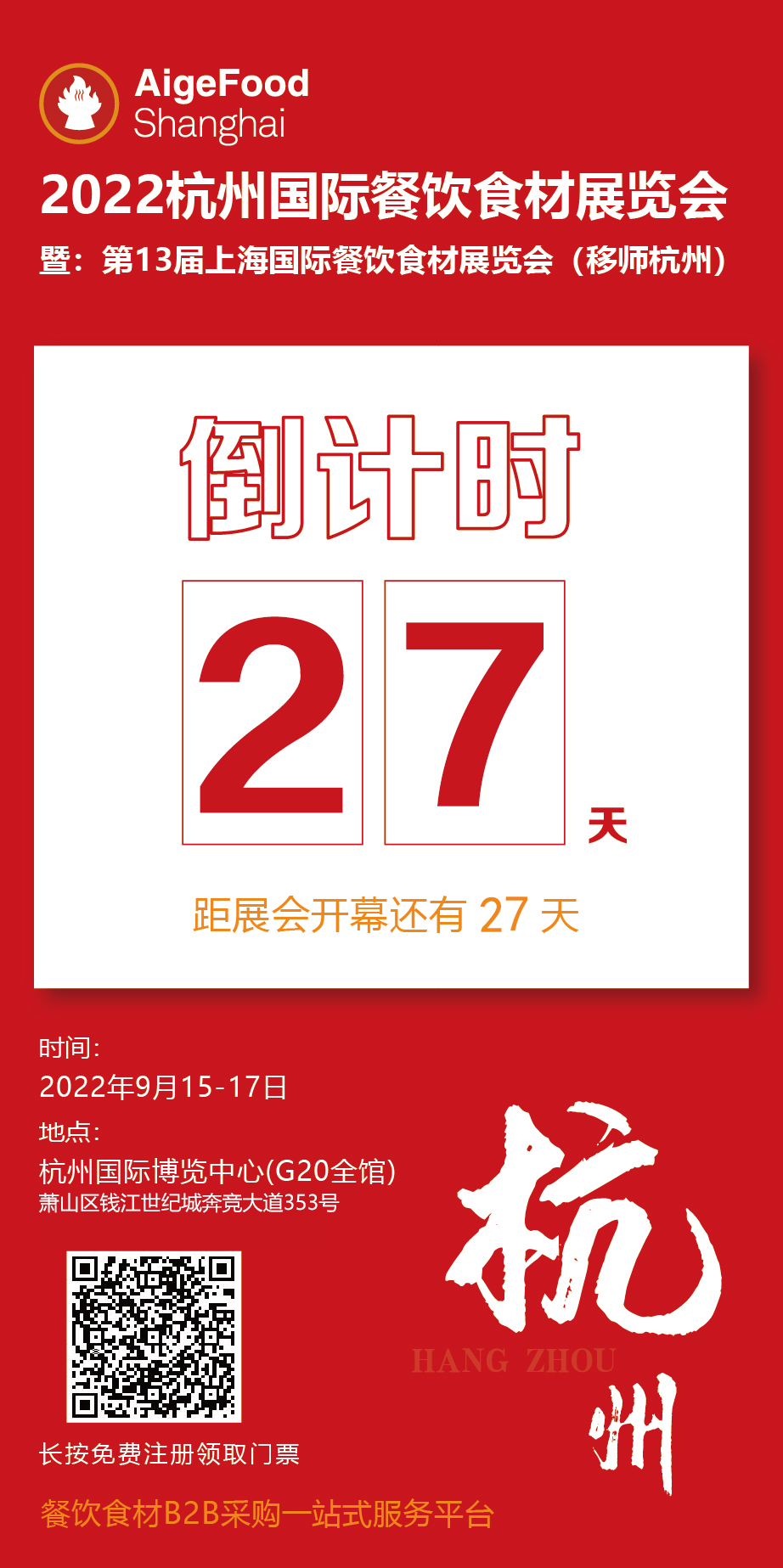 27天倒计时图片