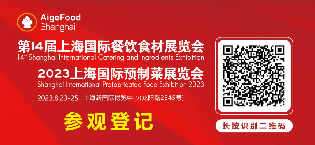共享八月盛会 | 歌华第14届上海食材展&预制菜展观众登记全面开启，立即索票！(图1)