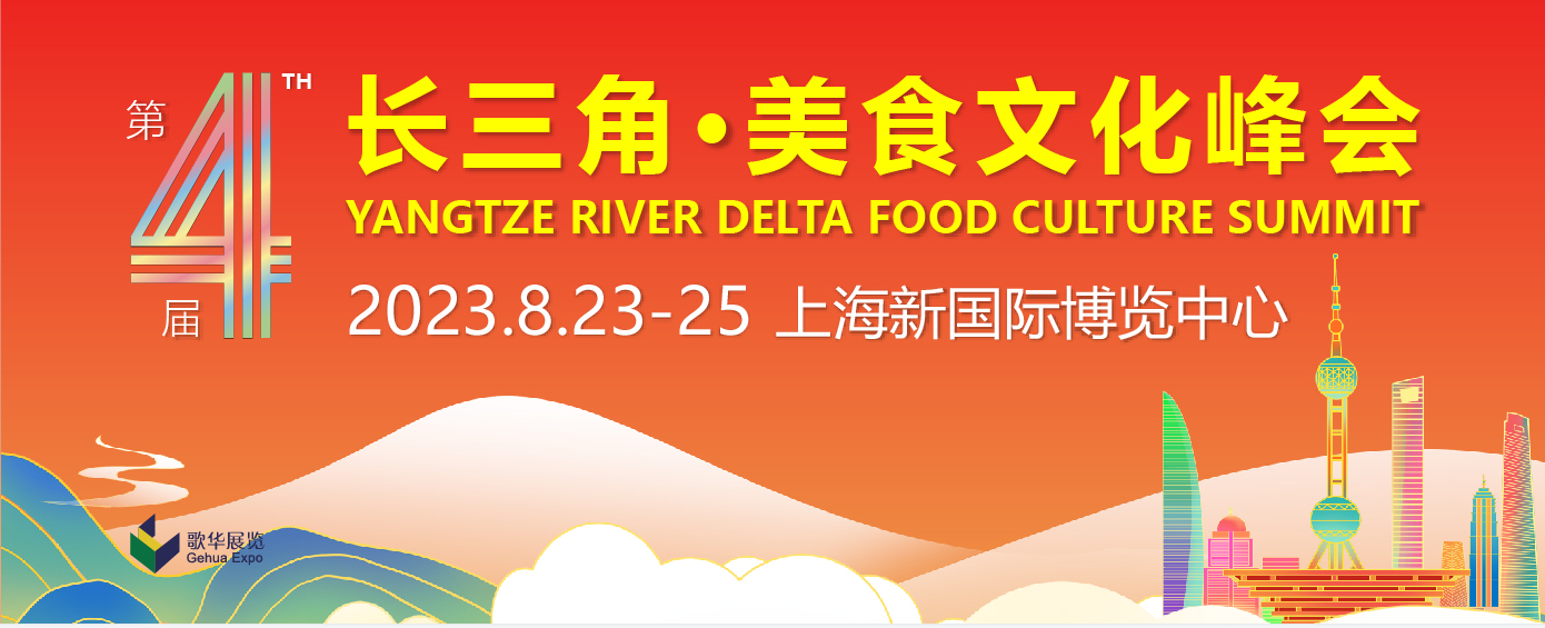 2023第四届非遗项目“食品雕刻技艺”作品展示大赛 邀请函(图1)