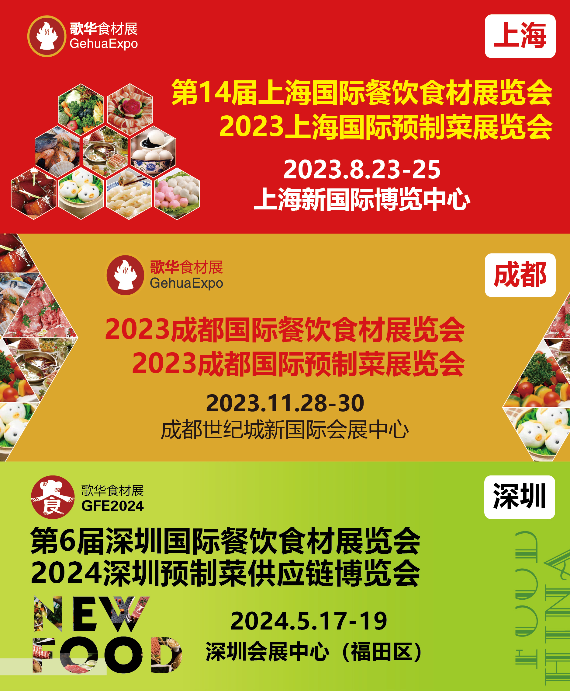 分享有礼｜2023歌华食材展精品礼品免费发放，先到先得！(图4)