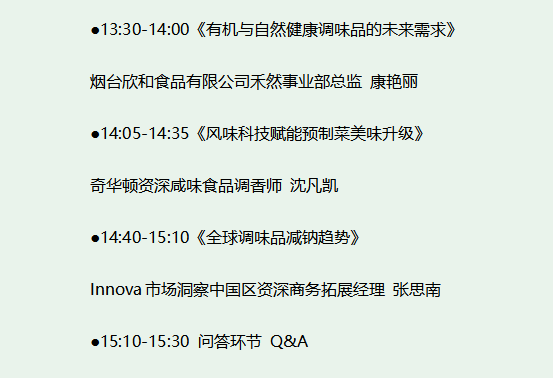 歌华食材展40+同期活动重磅发布，8月23日等你来！(图6)