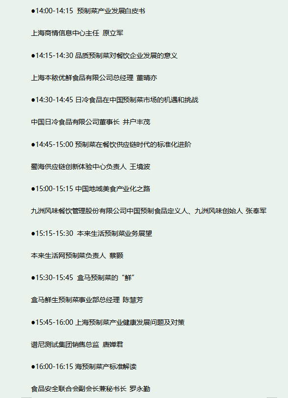 歌华食材展40+同期活动重磅发布，8月23日等你来！(图8)