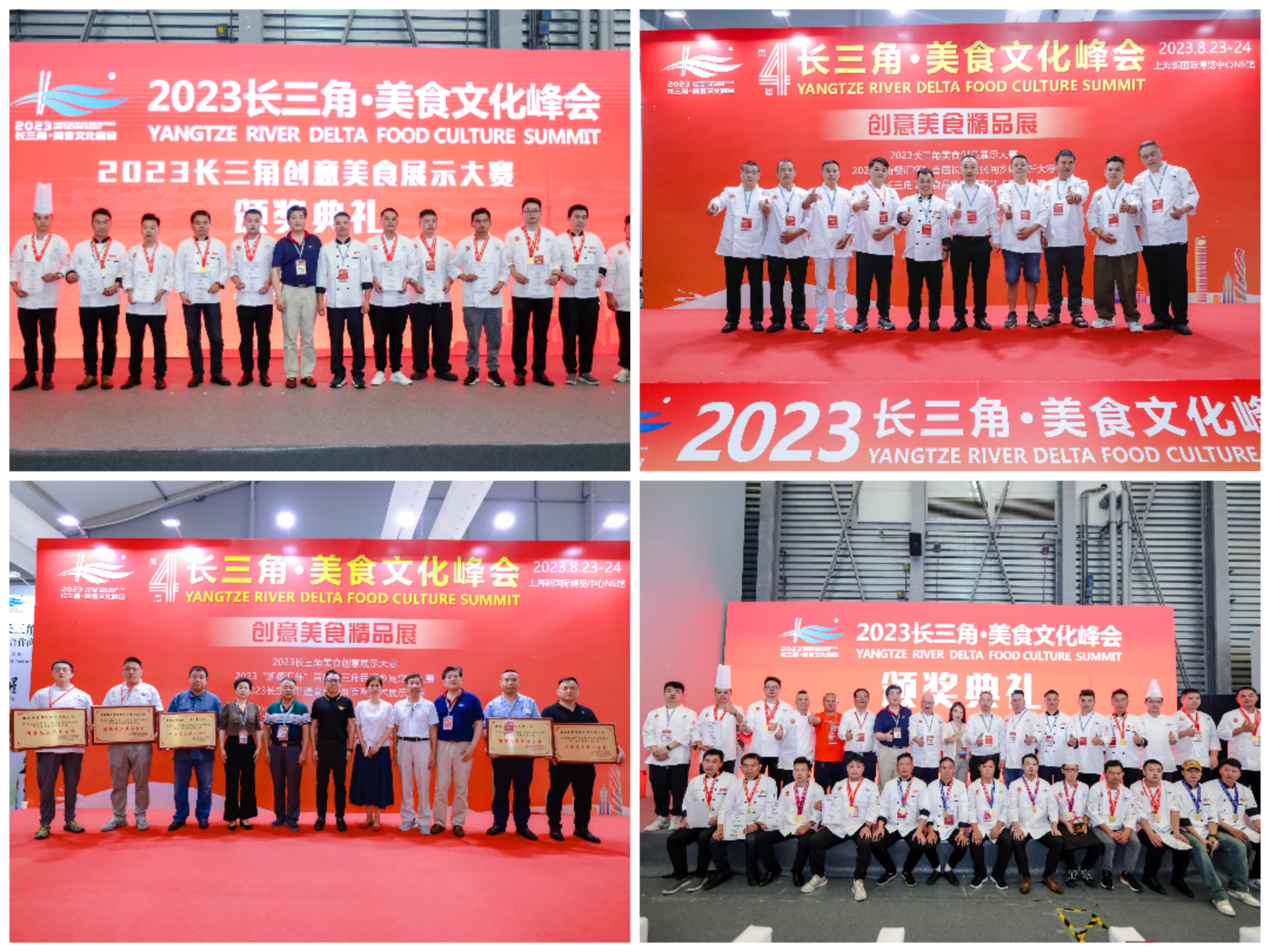 2023长三角 · 美食文化峰会(图1)