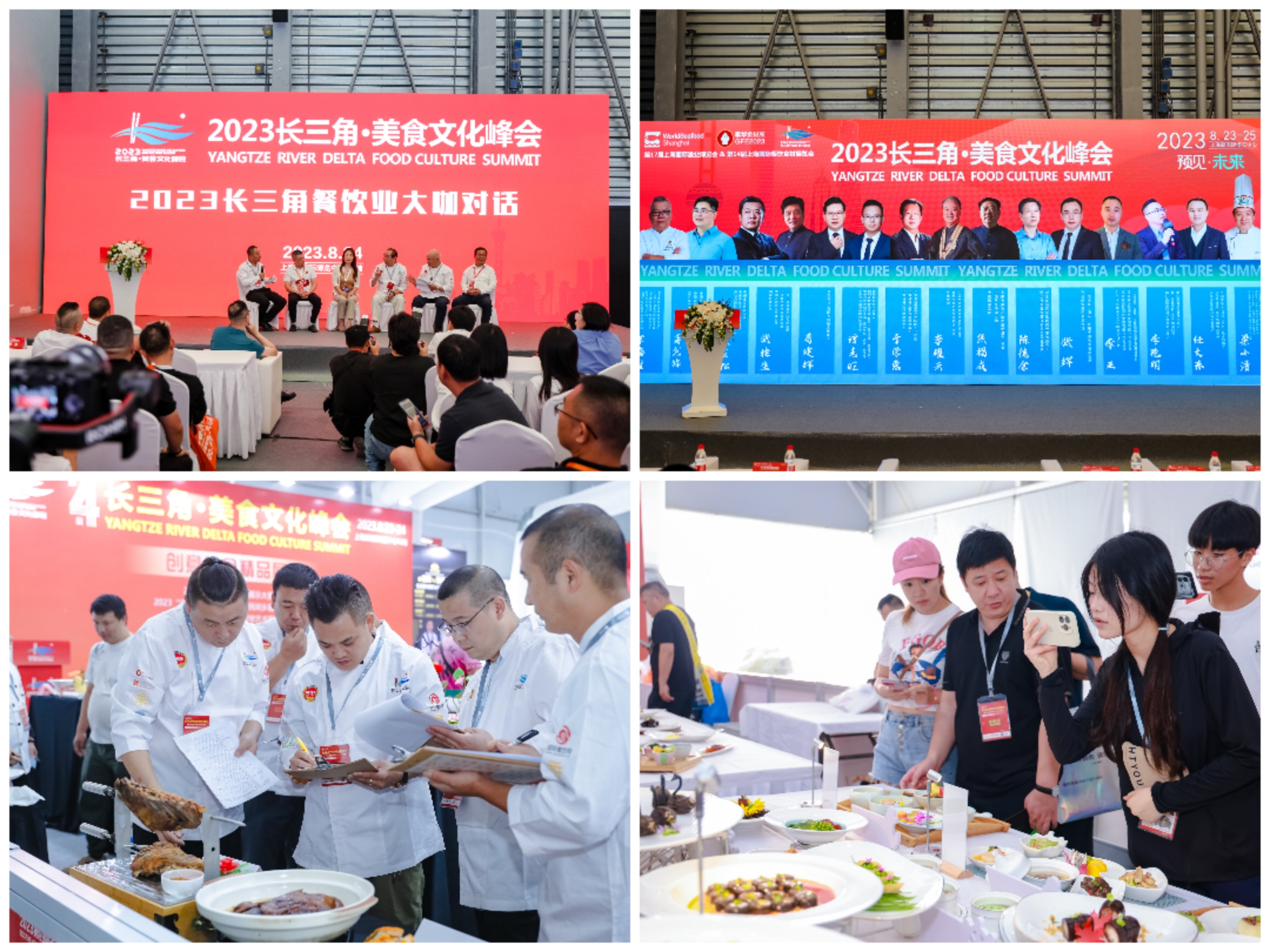 2023长三角 · 美食文化峰会(图2)