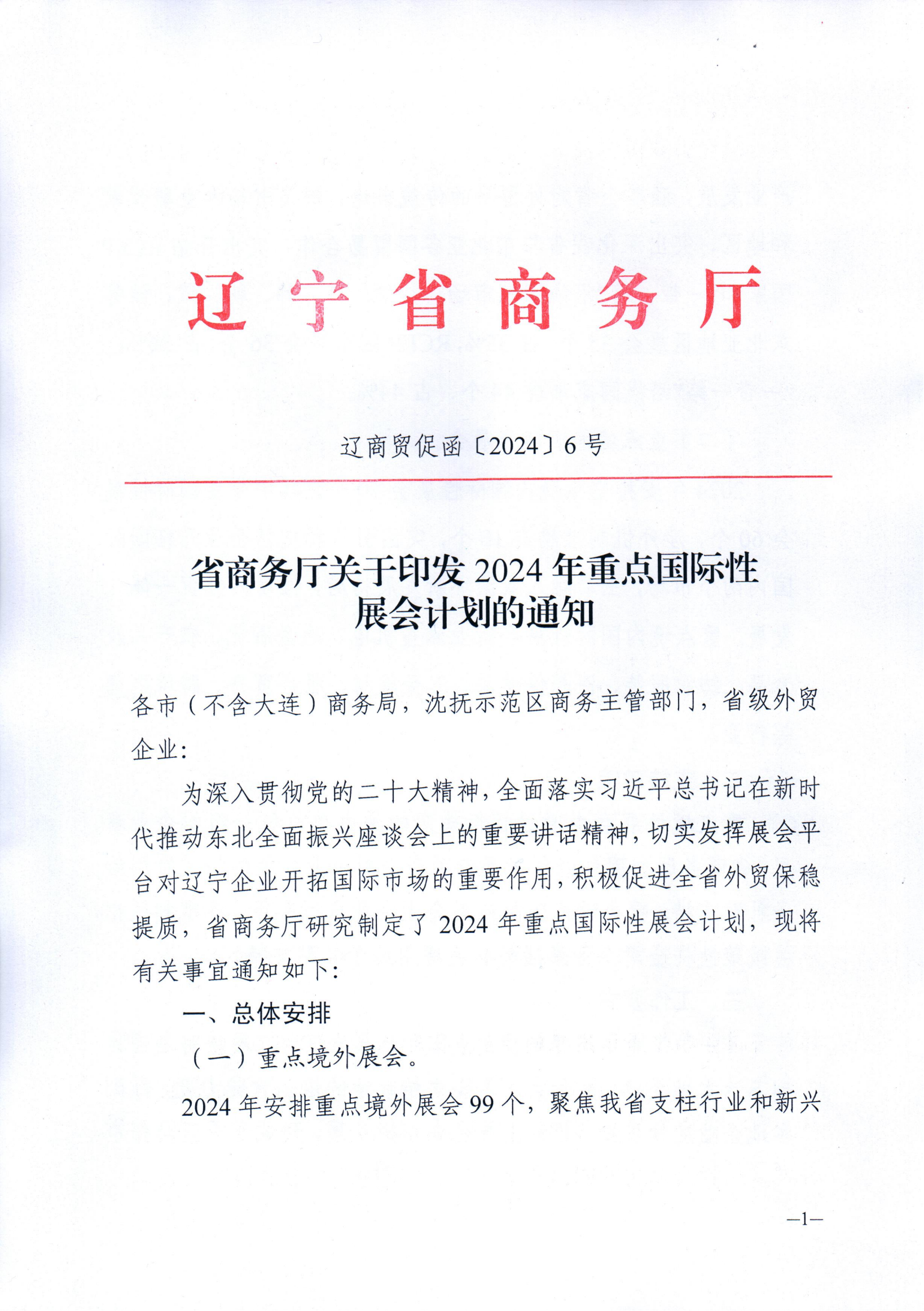 喜报！我司三个展会被政府列为重点扶持项目，企业参展享受补贴！(图1)