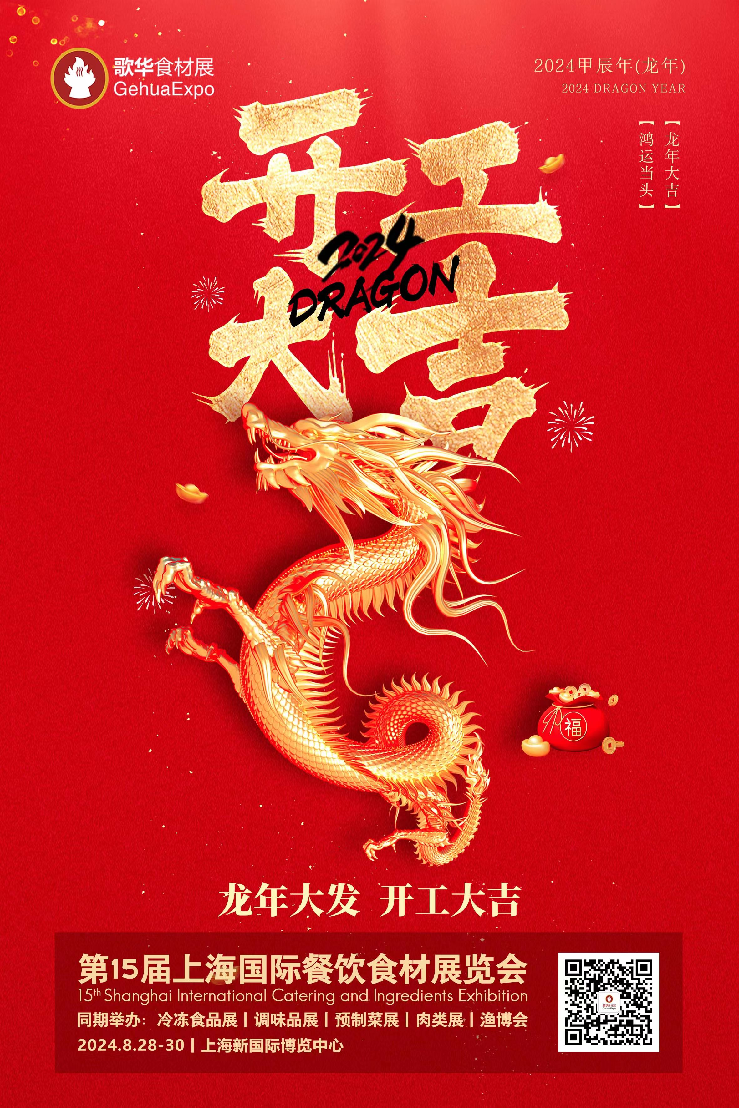 歌华食材展｜开工大吉，新年唤醒新“食”力(图1)