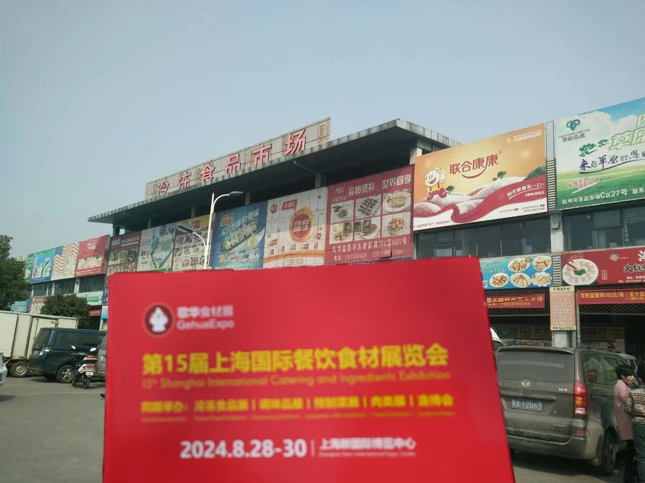 3月揽春盛，8月来相见丨歌华上海食材展宣传渗透高达百万人次，828上海见！(图29)